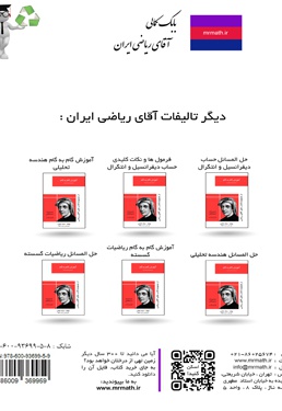 آموزش گام به گام حساب دیفرانسیل و انتگرال